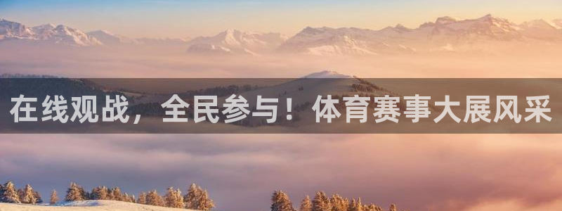绿茵直播体育app下载：在线观战，全民参与！体育赛事大展风采
